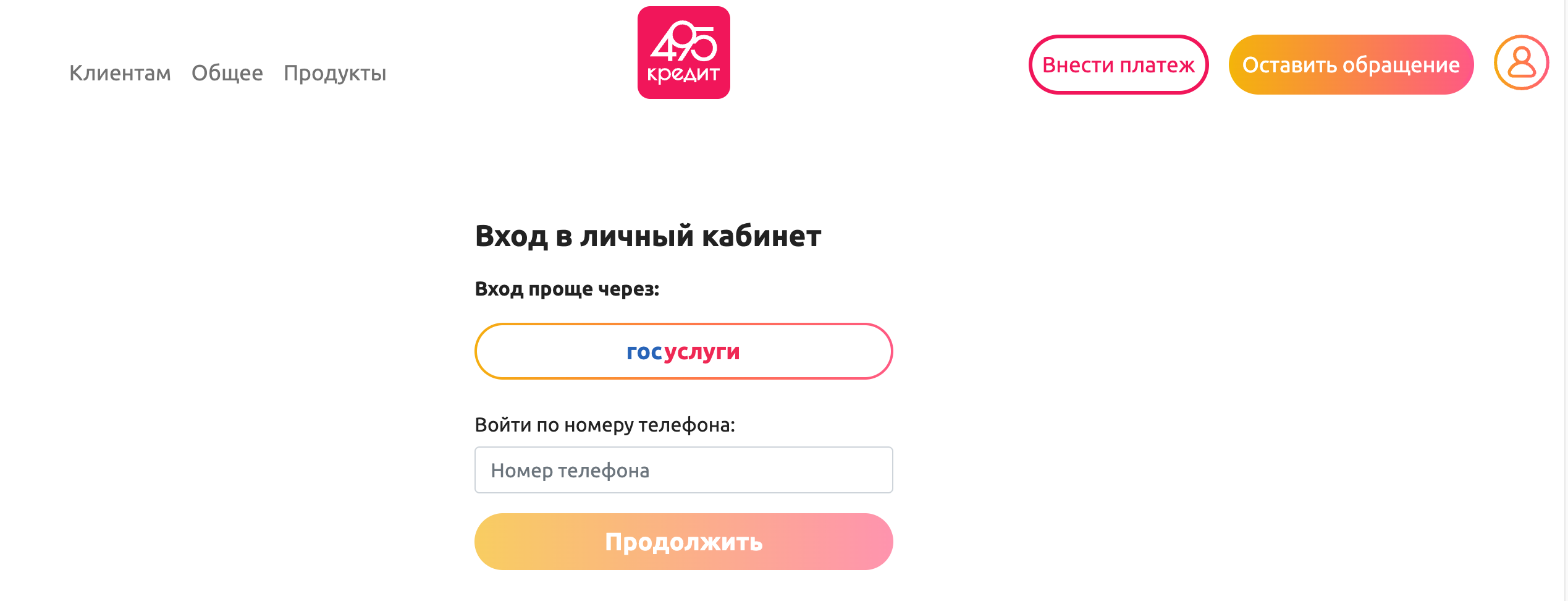Вход в личный кабинет 495 Кредит
