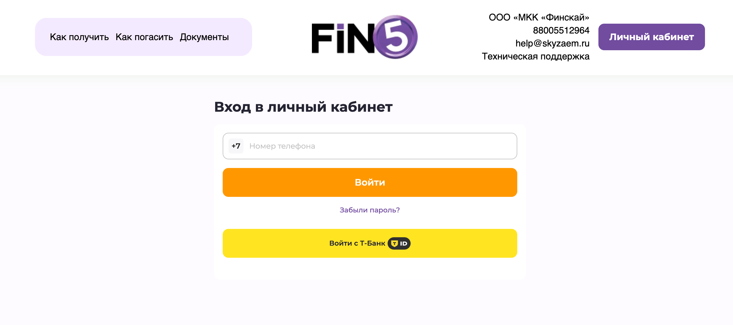 Вход в личный кабинет Fin5