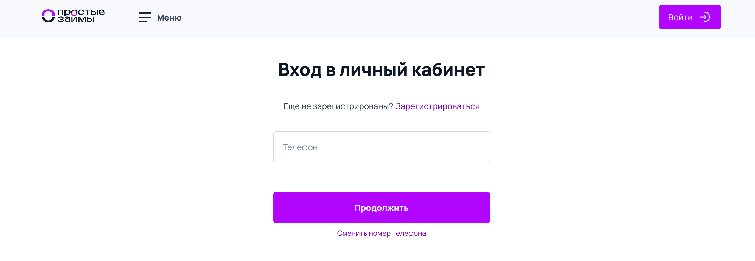 Вход в личный кабинет Простые Займы